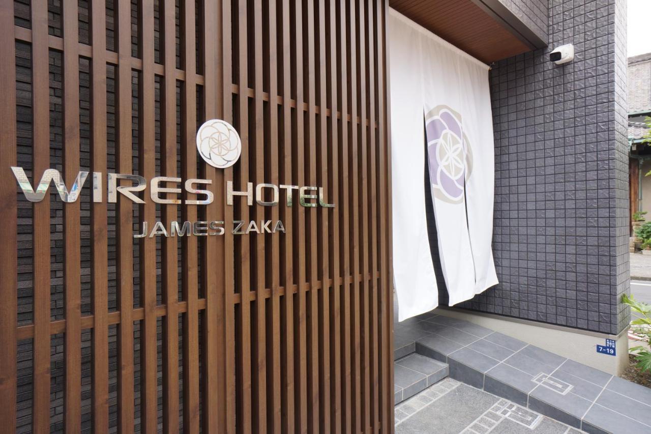 詹姆斯扎卡韦尔斯酒店 東京都 外观 照片